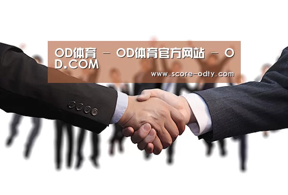 OD体育 - OD体育官方网站 - OD.COM