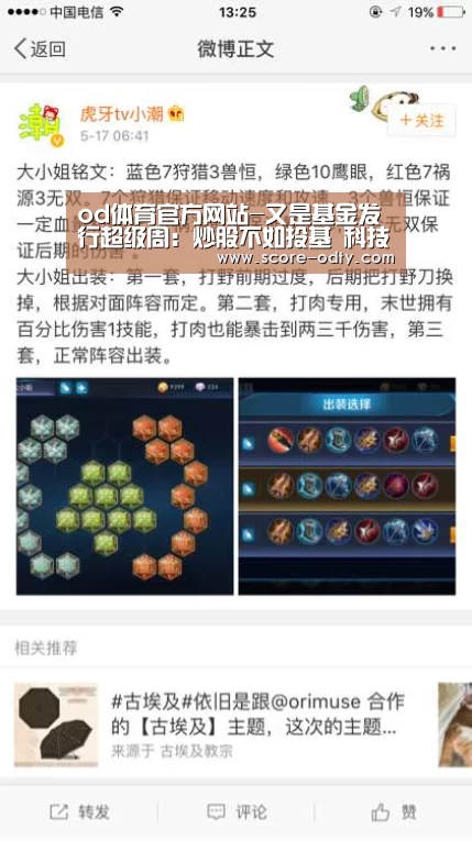 od体育官方网站-又是基金发行超级周:炒股不如投基 科技股仍是明星基金心头好(图1) od体育官方网站