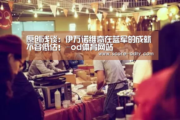 od体育网站